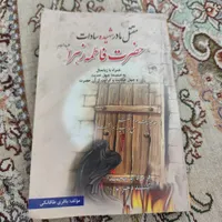 چند جلد کتاب مداحی|کتاب و مجله مذهبی|مشهد, پورسینا|دیوار