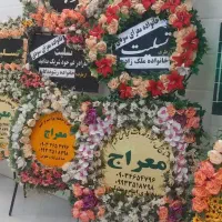 خیریه معراج تاج گل و حجله
