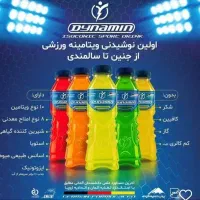 داینامین نوشیدنی ورزشی|خوردنی و آشامیدنی|اهواز, شهرک حفاری|دیوار
