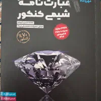 عبارت نامه شیمی کنکور