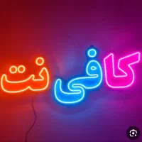 استخدام خانم برای کافینت