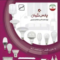 انواع لامپ های پارس شوان