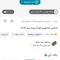 صندلی غذاخوری کودک|تخت و صندلی بچه|خرمشهر, |دیوار