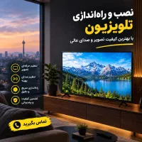 نصب آنتن و پایه دیواری