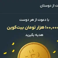 ۱۰۰ تومن مفتی بگیر