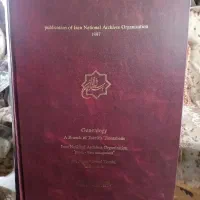 کتاب نسب نامه|کتاب و مجله تاریخی|تبریز, |دیوار