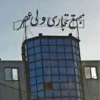 فروش مغازه ۱۴متری همکف پاساژ ولی‌عصر