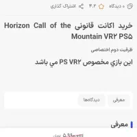 اکانت بازی واقعیت مجازی PS VR2 Ps5|کنسول، بازی ویدئویی و آنلاین|تهران, قلهک|دیوار