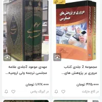 دو جلد کتاب مهدی موعود|کتاب و مجله تاریخی|کرج, شهرک بنفشه|دیوار