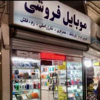 فروشنده لوازم جانبی موبایل