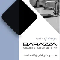 سینک گرانیتی بارازا (تولید و پخش)