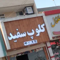 نصاب تابلو|خدمات پیشه و مهارت|کرمان, |دیوار