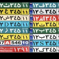 پلاک ماشین گم شده