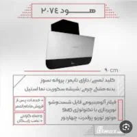 هود آشپزخانه