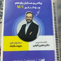 جزوه ریاضی کرمی