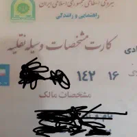 کارت وسند پراید پیدا شده