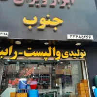 نیروی کار جهت کار در ابزار فروشی