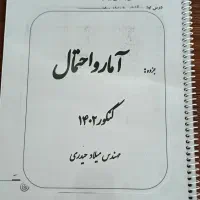 جزوه آمار و احتمال کنکور ،جزوه فارسی پایه دهم