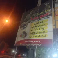 زوج ایرانی یا اتباع جهت کار در غذاخوری و فروشگاه|استخدام خدمات فروشگاه و رستوران|شریف‌آباد, |دیوار