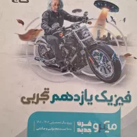 کتاب کنکوری و یازدهم