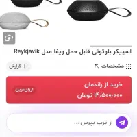 اسپیکر بلوتوثی ویفا مدل oslo مدل REYKJAVIK|پخش‌کننده همراه|تهران, شهرک ولیعصر جنوبی|دیوار