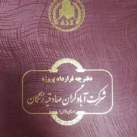 فیش صادقیه (شهرداری)