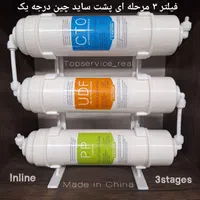 انواع فیلتر ۳ مرحله ای پشت ساید با پایه خودایستا|آب‌سردکن و تصفیه آب|تهران, جمهوری|دیوار