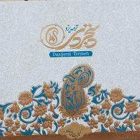 رومیزی ترمه دستجردی طرح کبریا اصل