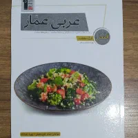 کتاب عربی تست و درسنامه|کتاب و مجله آموزشی|تهران, منیریه|دیوار