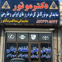 فروش موتور کامل نیم موتور خودروها قانونی