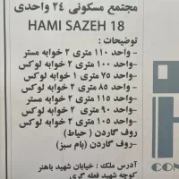 پیش فروش آپارتمان از ۷۵ متر تا ۱۱۰ متر