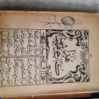 دو جلد کتاب|کلکسیون اشیاء عتیقه|تهران, زرکش|دیوار