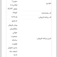 حواله سمند سورن پلاسxu7p