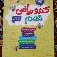 کندو ریاضی نهم