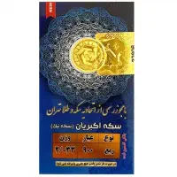 نیم سکه و ربع سکه بانکی 500 هزار تومن زیر تابلو