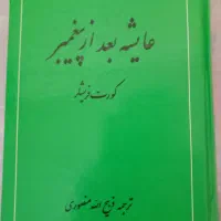 کتاب عایشه بعد از پیغمبر