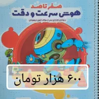 هوش فرازمینی ET ششم|کتاب و مجله آموزشی|تهران, ترمینال غرب|دیوار