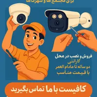 نصب و فروش و تعمیر انواع دوربین