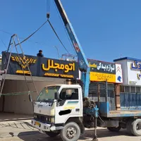 جرثقیل جابجایی پژو پراید چاه و لوله|خدمات حمل و نقل|ایرانشهر, |دیوار