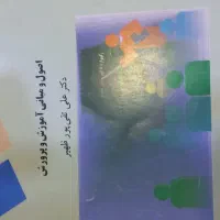 کتاب پیام نور ، کتاب دست دوم،رشته علوم تربیتی،|کتاب و مجله آموزشی|تهران, مینای شمالی (مخبر)|دیوار