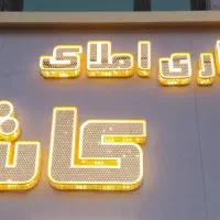 رهن-و-اجاره-آپارتمان-60-متری-طبقه-اول