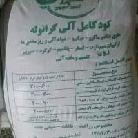 کود کامل گرانوله ۵۰کیلویی