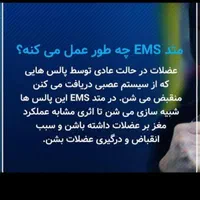 لاغری سریع با EMS|خدمات آرایشگری و زیبایی|شیراز, باهنر|دیوار