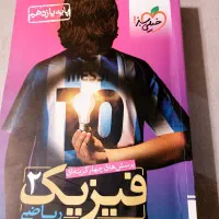 کتاب کمک درسی|کتاب و مجله آموزشی|امیرکلا, |دیوار