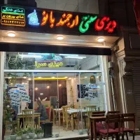 نیروی کاردررستوران ارجمندبانو