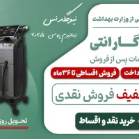 فروش و تهاتر دستگاه لیزر(نیوگلدنس)