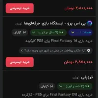 final fantasy xvi PS5|کنسول، بازی ویدئویی و آنلاین|کرمان, |دیوار