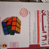 کتاب تست ازمون های دولتی و تیز هوشان