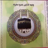 فروش فوری ۲ عدد فیش حج عمره بانک ملی  ۲۵۰۰۰۰۰۰۰