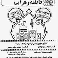 تور مشهد در خدمت همشهریان عزیز